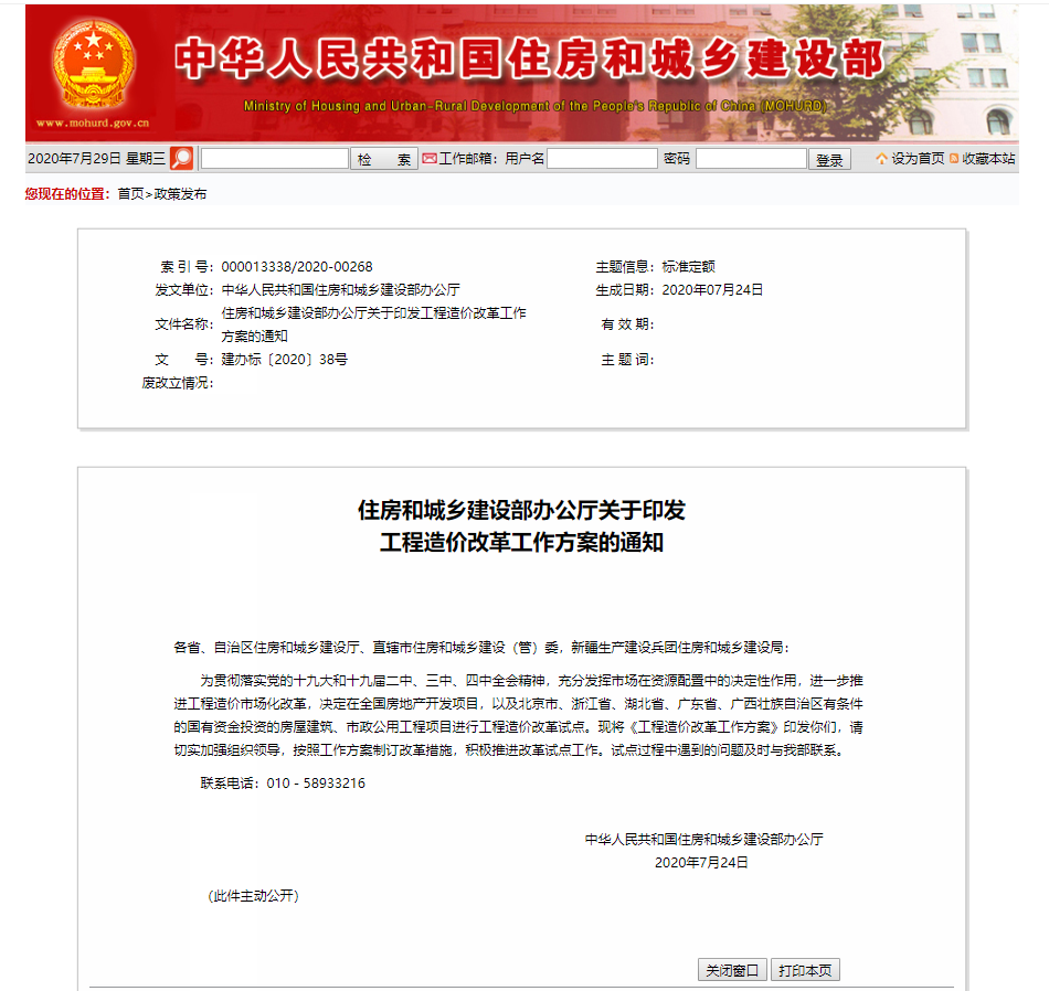 住建厅.png